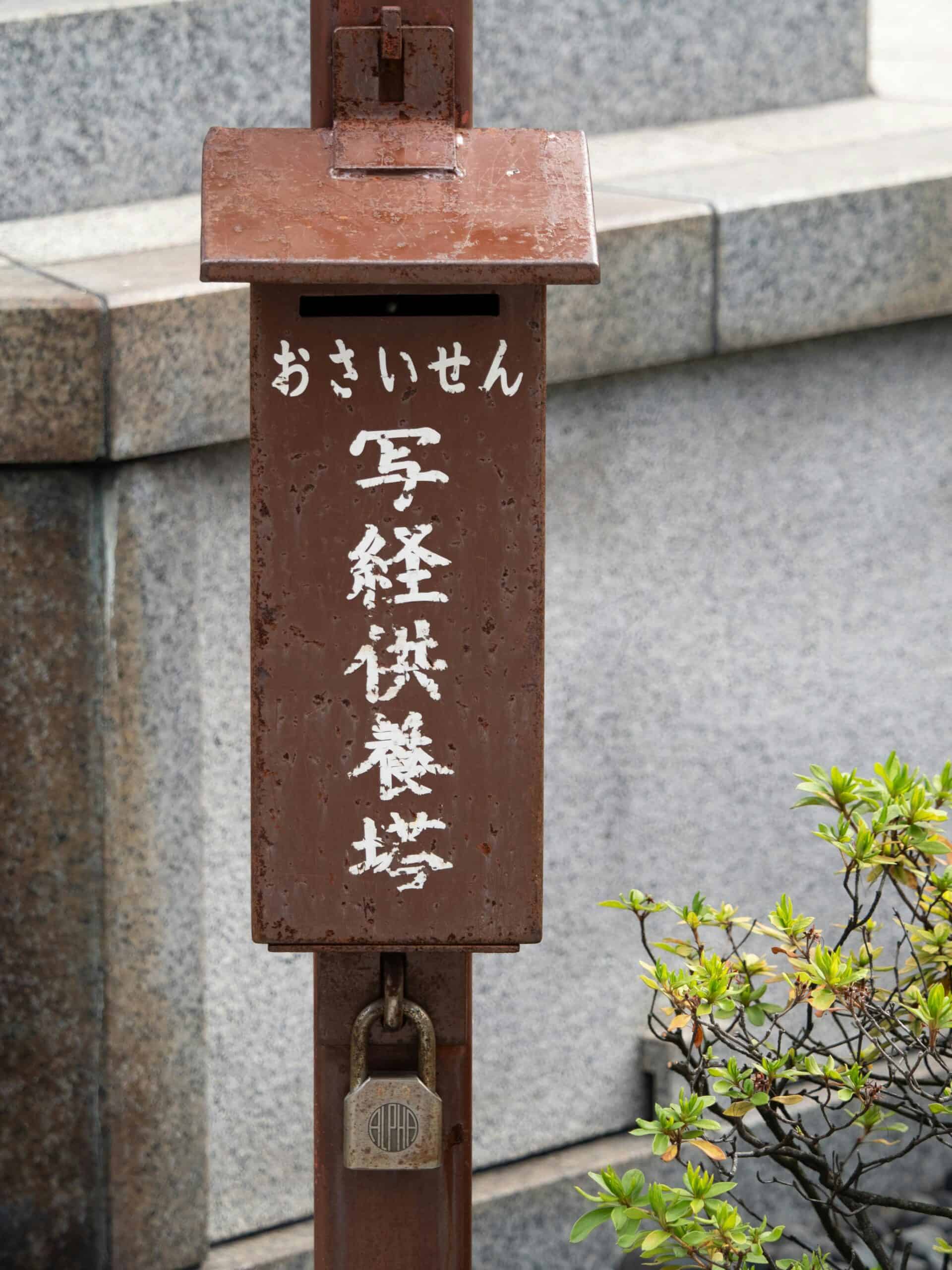 Japanese signage.